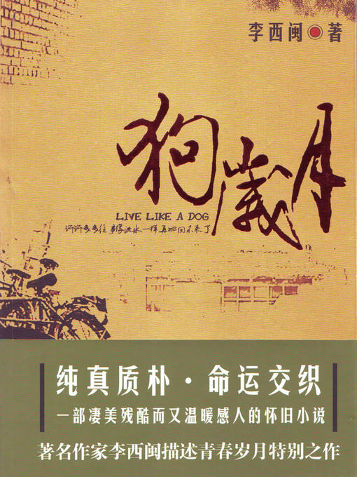Title details for 李西闽经典小说：狗岁月 Li XiMin mystery novels: At that Time by Li XiMin - Available